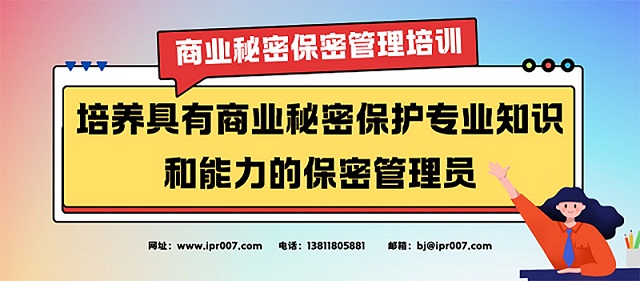 商业秘密-保密教育平台
